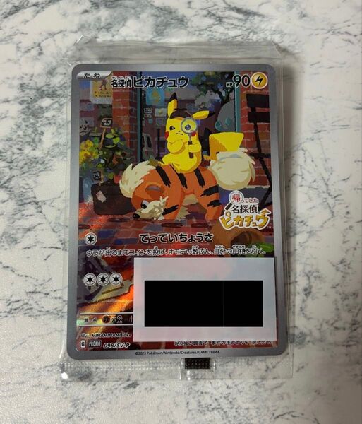 名探偵ピカチュウ プロモ 未開封 ポケモンカード