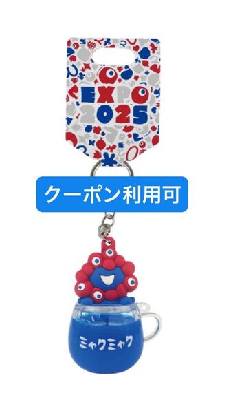 大阪関西万博 ミャクミャク ウォーターインキーリング キーホルダー EXPO2025 会場限定