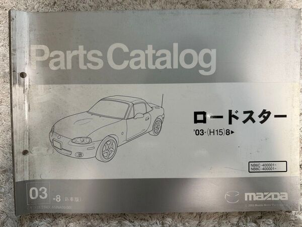 ロードスター パーツカタログ マツダ純正 NB6C NB8C 2003年