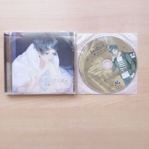 おやすみ彼氏 まつたけ弥太郎