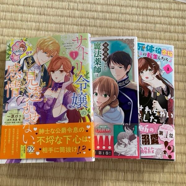 死体役令嬢に転生したら黒幕王子に執着されちゃいました 1 (フロースコミック)