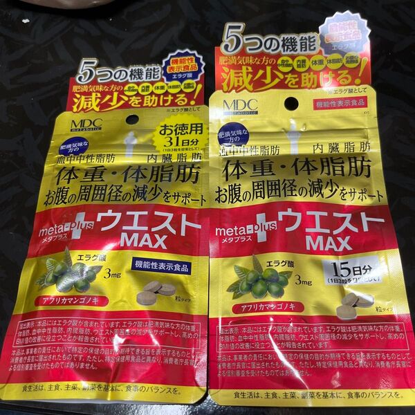 メタプラス ウエストマックス 31日分/93粒 プラス15日分 2袋セット 未開封 クーポン使って下さい
