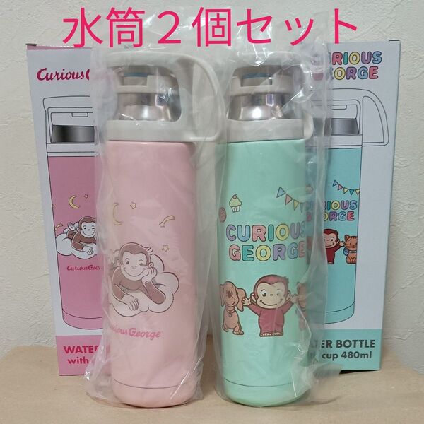 水筒2個セット◆おさるのジョージ コップ付ステンレス水筒 480ml◆ステンレスボトル