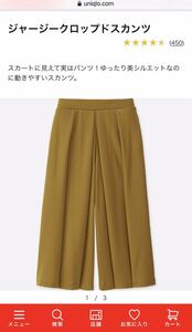 【新品】UNIQLO ユニクロ ジャージークロップドスカンツ　サイズ　S Yellow イエロー　送料無料　ワイドパンツ ガウチョパンツ