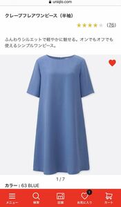 【新品】UNIQLO ユニクロ　クレープフレアワンピース（半袖）Blue サイズ　S 送料無料