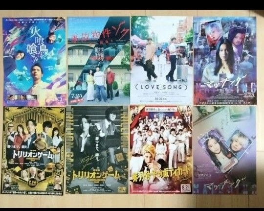 8枚 火喰鳥を、喰う 宮舘涼太 目黒蓮 ラウール 渡辺翔太 向井康二 SnowMan トリリオンゲーム 映画 フライヤー