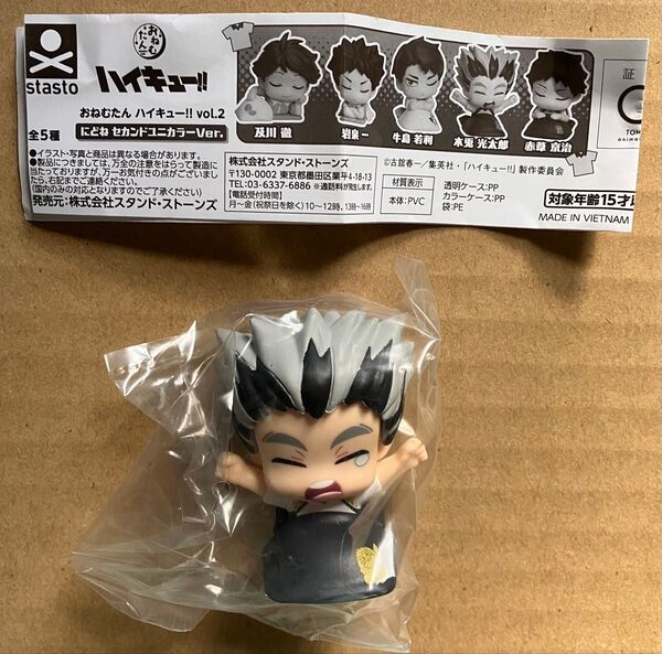木兎光太郎 おねむたん にどね セカンドユニカラー ver. ハイキュー ガシャポン