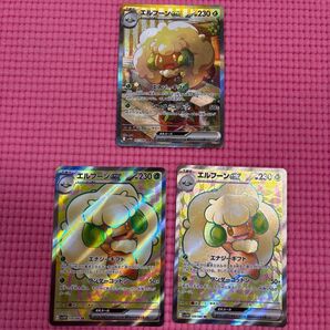 ポケモンカード エルフーン SR SAR セット