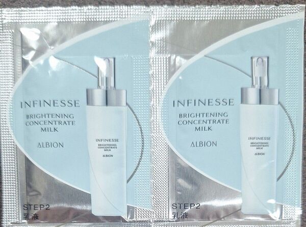【クーポン適用で300円】アルビオン ALBION アンフィネス ブライトニングコンセントレートミルク 美白乳液 サンプル