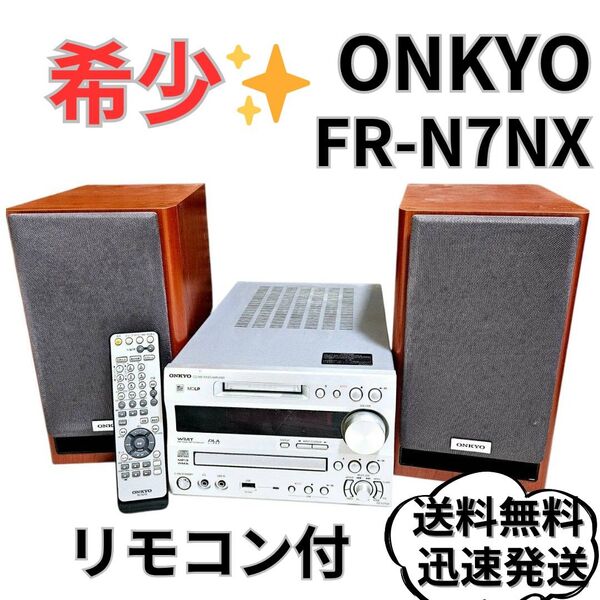 【送料無料】ONKYO FR-N7NX D-N7NX コンポ リモコン付