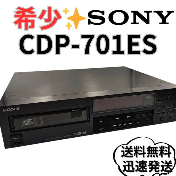 【送料無料】SONY CDP-701ES CDデッキ CDプレーヤー ソニー