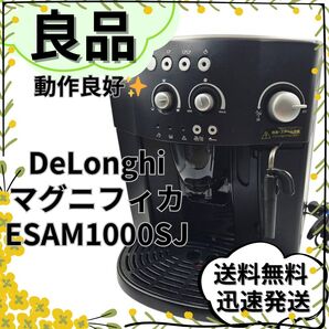 デロンギ マグニフィカ 全自動コーヒーマシン ESAM1000SJ
