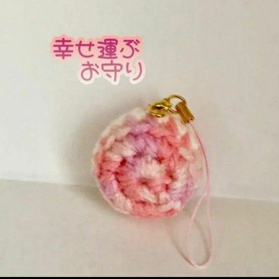 carry happiness お守り ストラップ 金運 幸運 健康 恋愛運 厄除け 魔除け運気up
