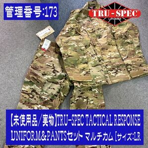 【実物/未使用品】TRU-SPEC BDU上下セット(LARGE REGULAR)【Multicam】