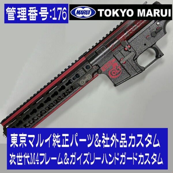 東京マルイ純正&社外品カスタムモデル — 次世代M4 × Geisseleハンドガード 特殊塗装仕様 東京マルイ CQB-R