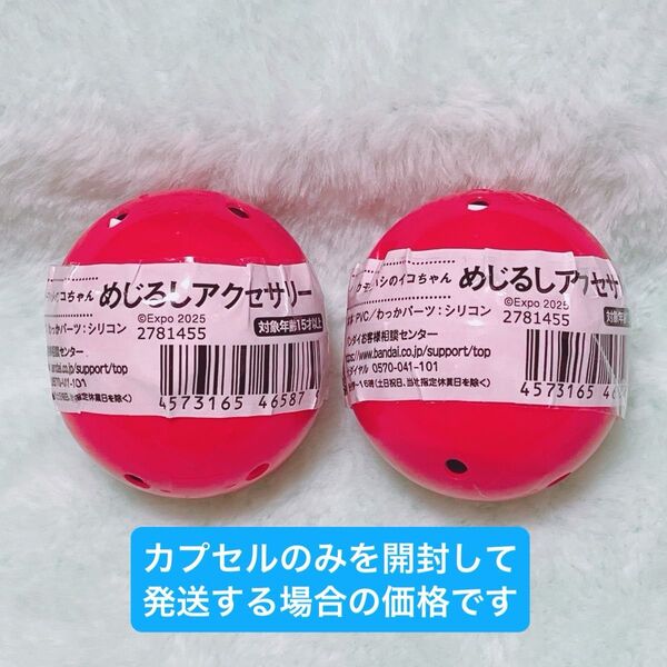 ミャクミャク&カモノハシのイコちゃん めじるしアクセサリー 大阪関西万博限定 未開封 2点セット EXPO