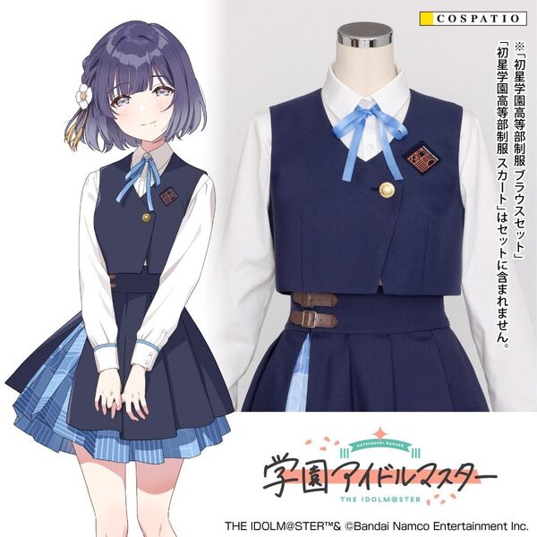 コスパティオ 初星学園高等部制服L 3点セット cospatio 学マス 美鈴 コスプレ