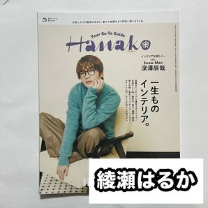 綾瀬はるか 切り抜き