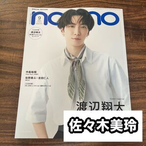 佐々木美玲 切り抜き