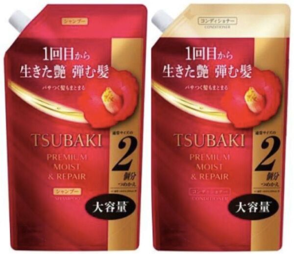 TSUBAKI プレミアム モイスト&リペア シャンプーとコンディショナーのセット 600mL つめかえ