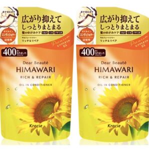 ディアボーテ HIMAWARI リッチ&リペア オイルイン コンディショナー 2個セット 400ml つめかえ
