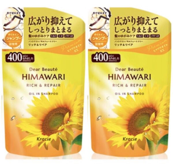 ディアボーテ HIMAWARI リッチ&リペア オイルイン シャンプー2個セット 400ml つめかえ