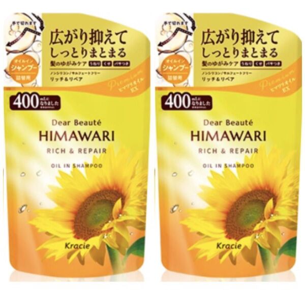 ディアボーテ HIMAWARI リッチ&リペア オイルイン シャンプー2個セット 400ml つめかえ