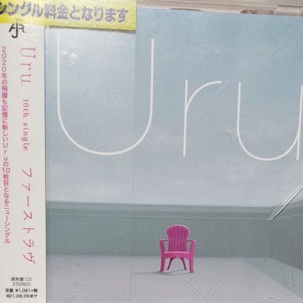 通常盤 Uru CD/ファーストラヴ 21/2/10発売 オリコン加盟店レンタル落ちCD