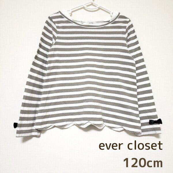 evercloset キッズ 長袖 ボーダーTシャツ カットソー リボン 120 ボートネック 薄手