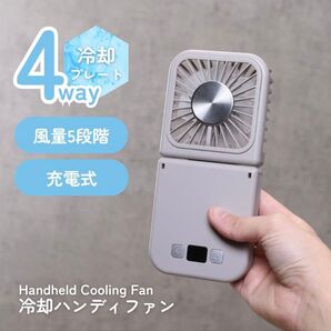 本日セール中!【多機能4WAY】新品未使用☆ 冷却プレート付 ハンディファン モバイルバッテリー機能付き♪ 首掛けOK♪ 静音