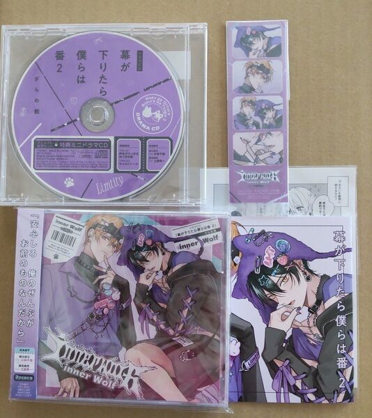 【ドラマCD】幕が下りたら僕らは番 2 アニメイト限定セットざらめ鮫