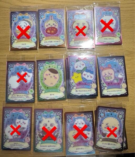 ちいかわ ウエハース カード