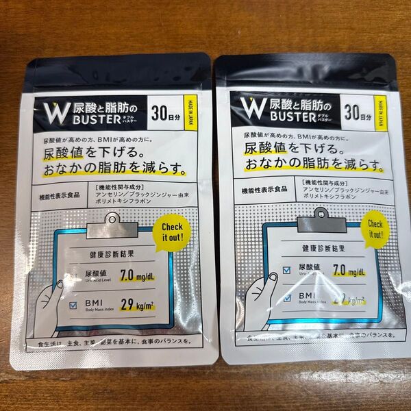 W 尿酸と脂肪のバスター 30日分 2袋セット