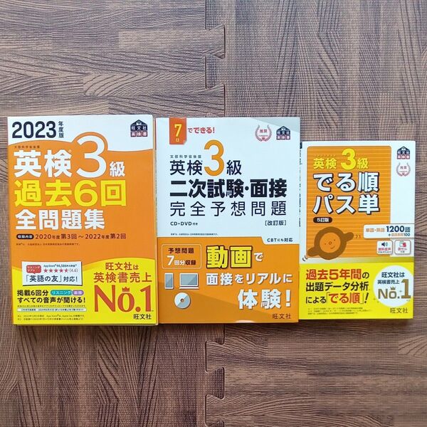 英検3級 過去問、二次試験対策、単語帳 3冊セット