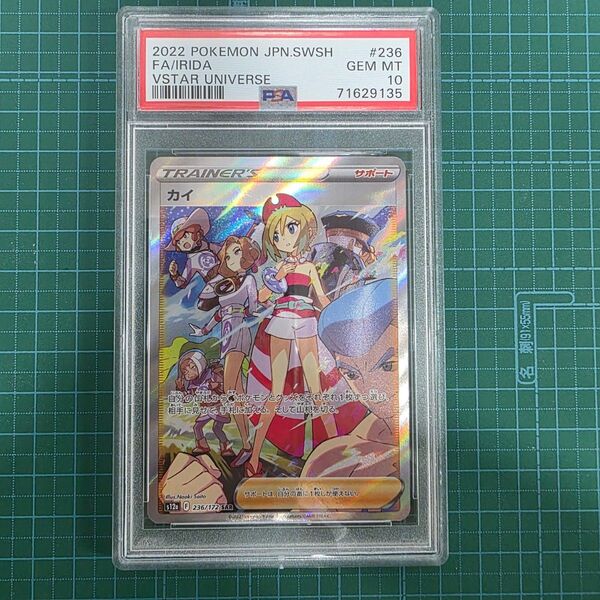 ポケモンカードゲーム カイ 236/172 SAR PSA10