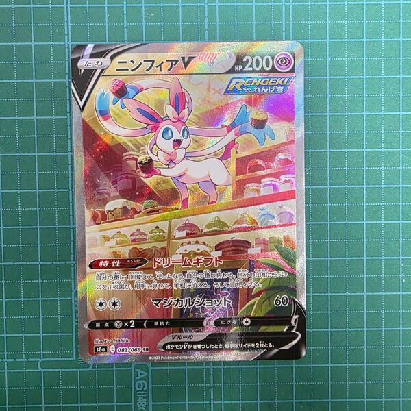 ポケモンカードゲーム ニンフィアV 083/069 SR