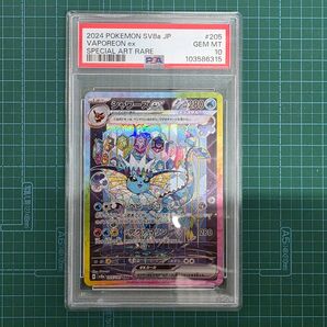 ポケモンカードゲーム シャワーズex 205/187 SAR PSA10