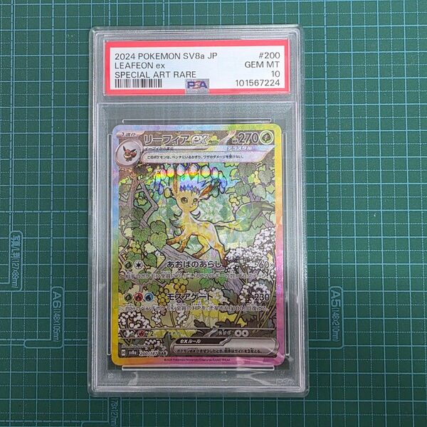 ポケモンカードゲーム リーフィアex 200/187 SAR PSA10