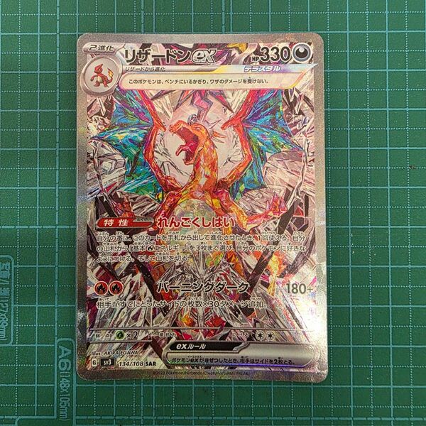 ポケモンカードゲーム リザードンex 134/108 SAR