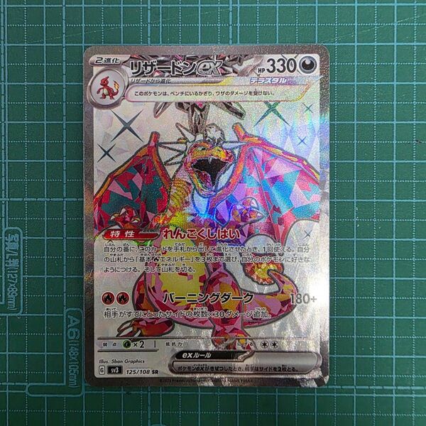 ポケモンカードゲーム リザードンex 125/108 SR