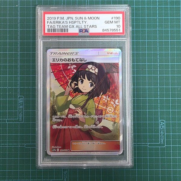 ポケモンカードゲーム エリカのおもてなし 190/173 SR PSA10