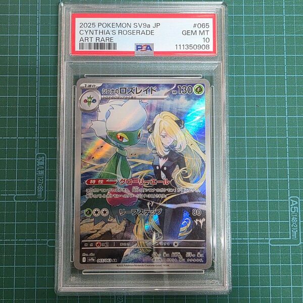 ポケモンカードゲーム シロナのロズレイド 065/063 AR PSA10
