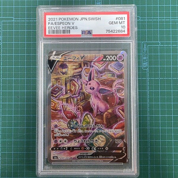 ポケモンカードゲーム エーフィV 081/069 SR PSA10