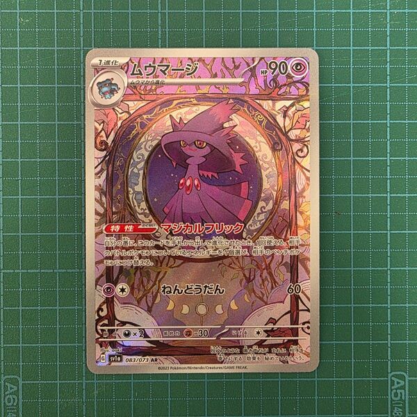 ポケモンカードゲーム ムウマージ 083/073 AR