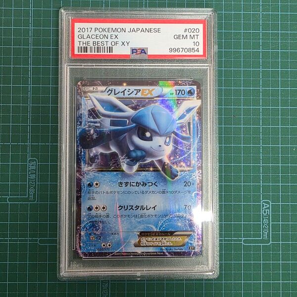 ポケモンカードゲーム グレイシアEX 020/171 PSA10