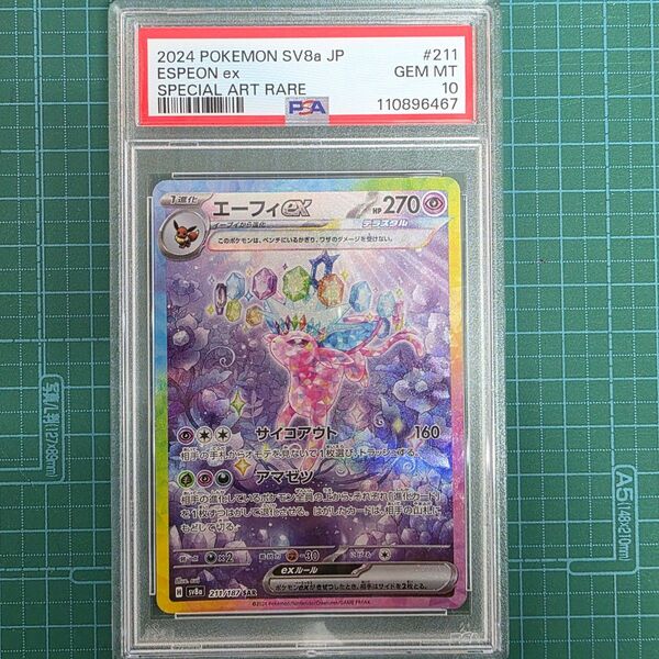 ポケモンカードゲーム エーフィex 211/187 SAR PSA10