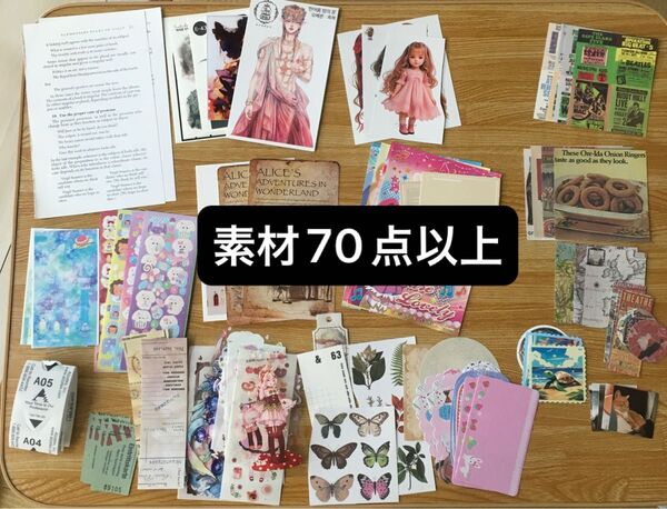 コラージュ素材70点以上&おすそ分けファイル 人物ステッカー 海外マステ含む 紙もの ポストカード
