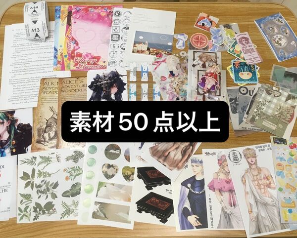 ハンドメイド おすそ分けファイル 素材50点以上 人物ステッカー3枚 海外マステ含む コラージュ 紙もの