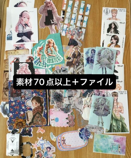 コラージュ素材70点以上 おすそ分けファイル 人物ステッカー7枚含む 海外マステ
