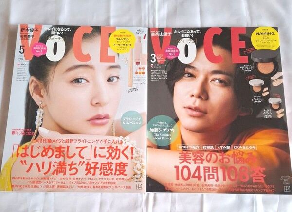 VOCE 2冊セット 2025年3月号、2024年5月号 加藤シゲアキ 新木優子 付録なし 未読